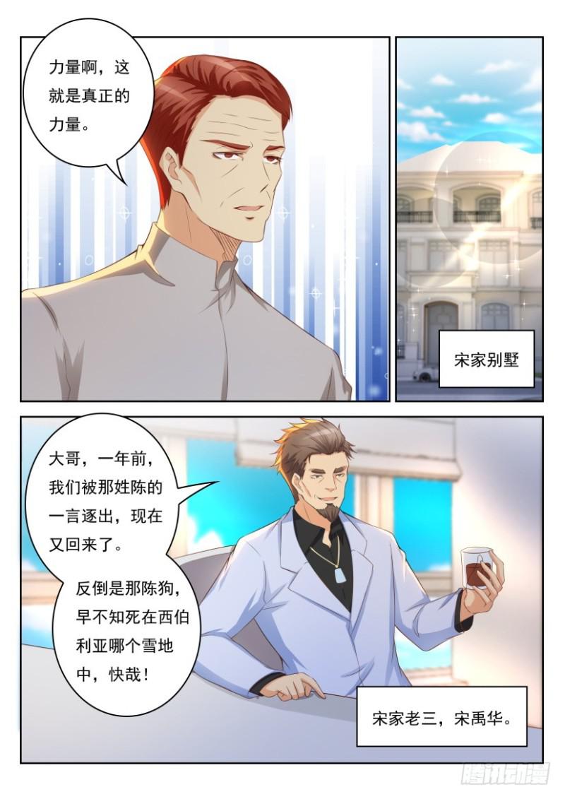 重生之都市修仙漫画,第247回1图