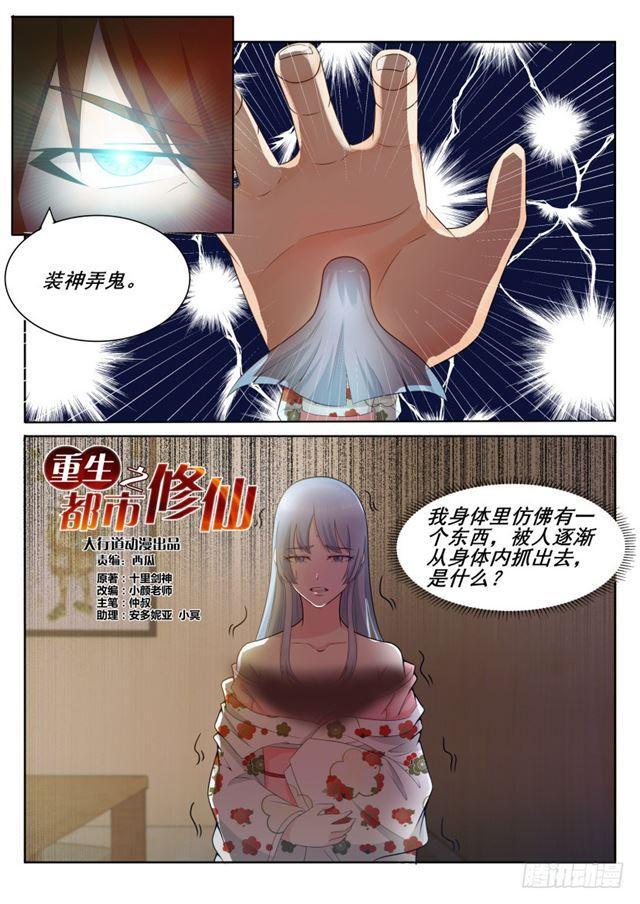 重生之都市修仙漫画,第197回1图