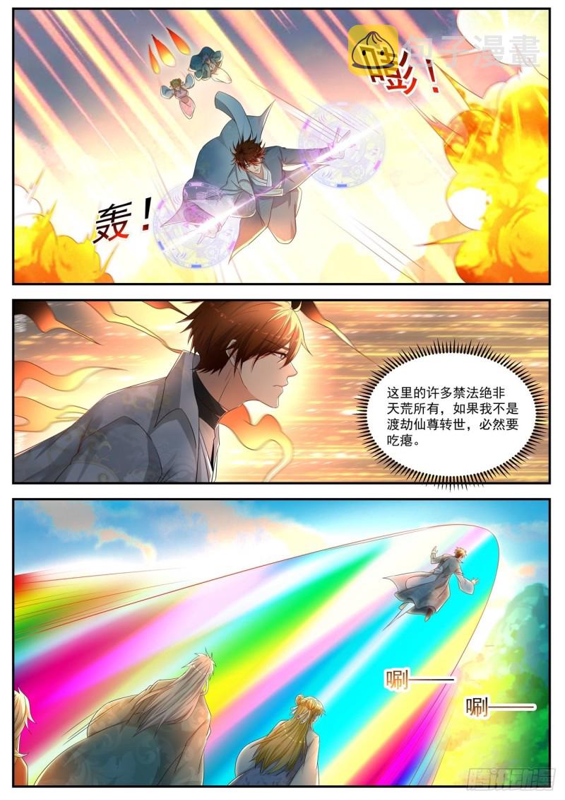 重生之都市修仙漫画,第528回2图
