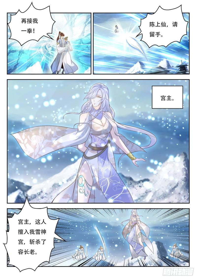 重生之都市修仙(祸石)有声小说漫画,第388回1图