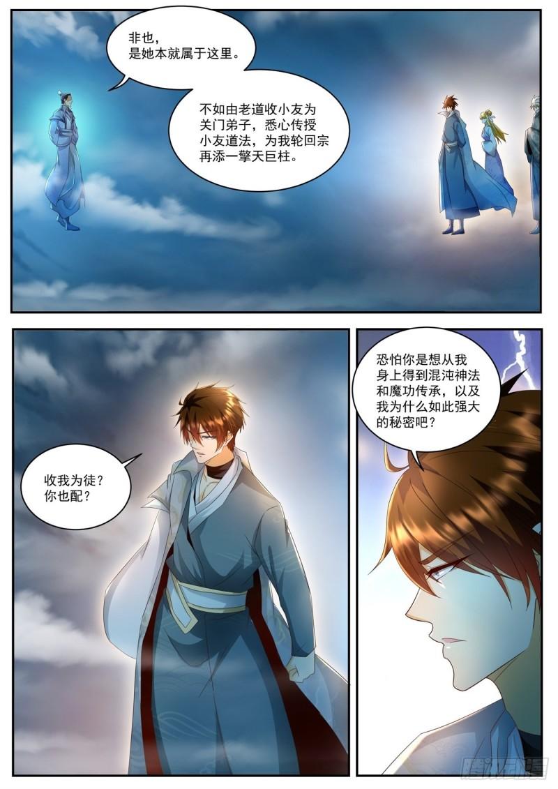 重生之都市狂仙漫画,第511回2图