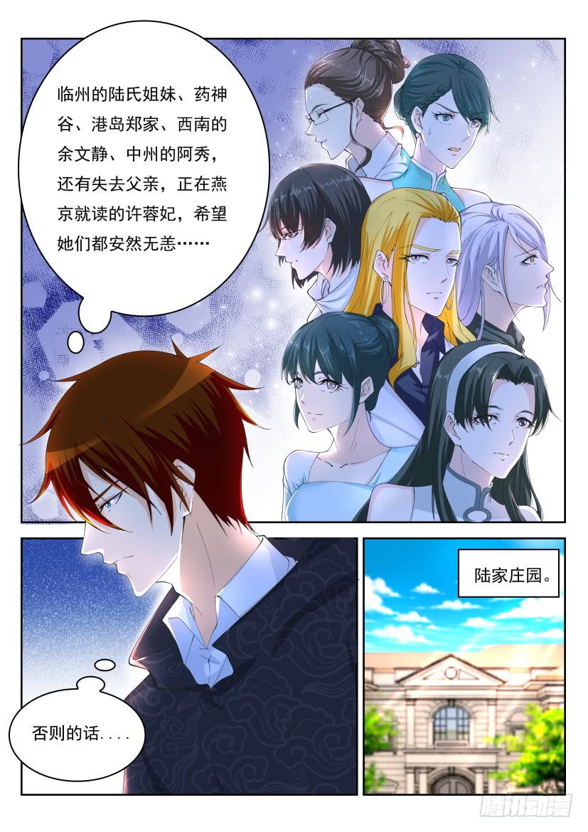 重生之都市修仙漫画,第263回1图