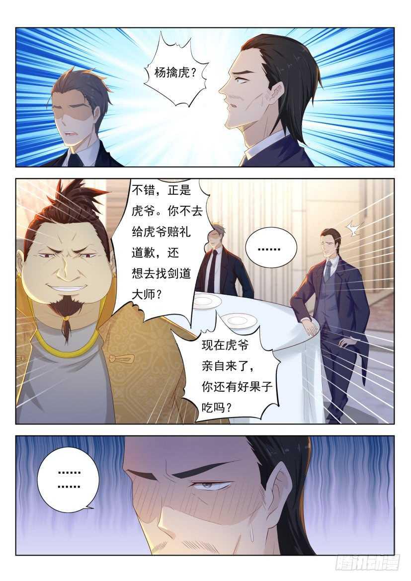 重生之都市修仙漫画,第218回2图