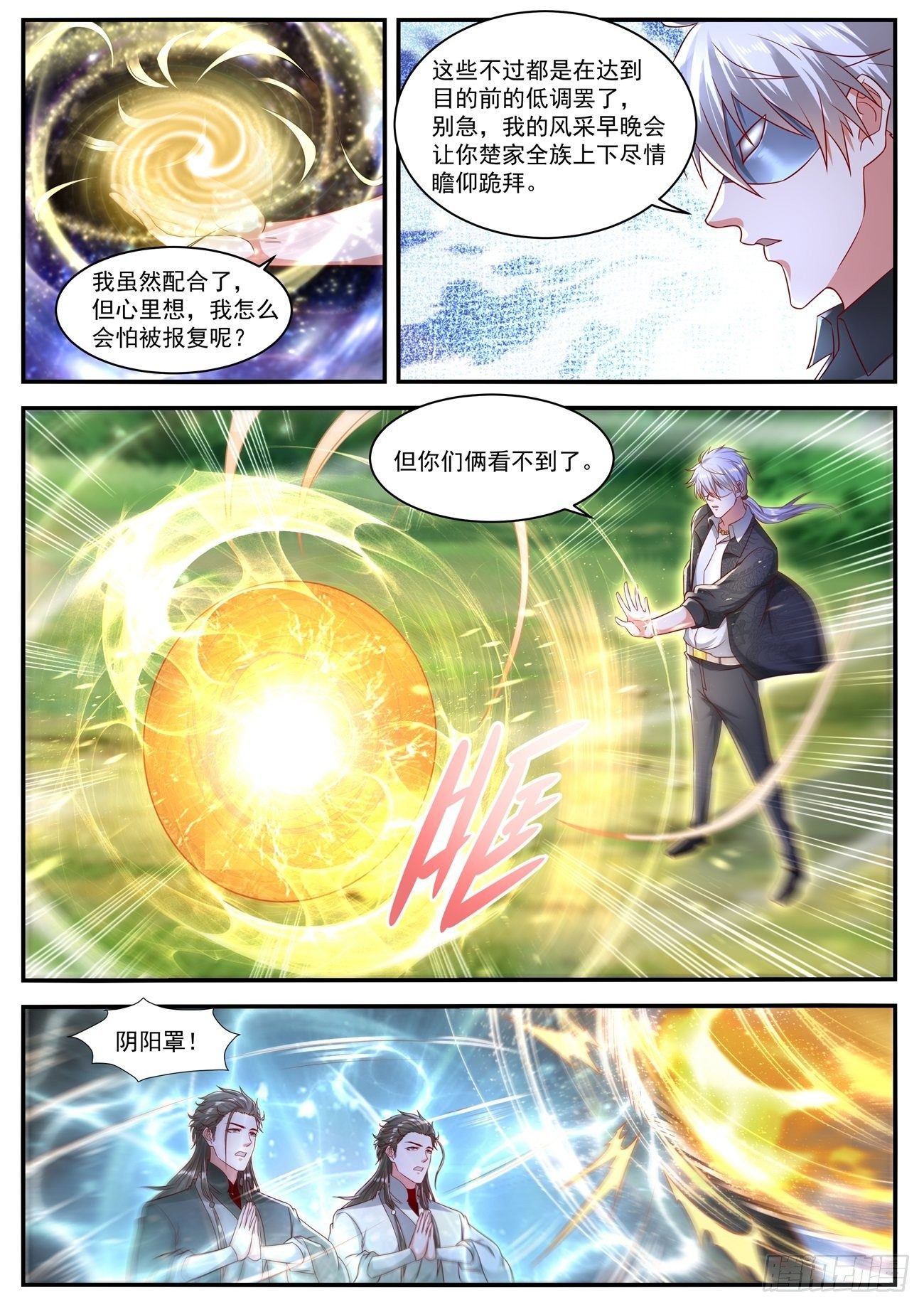 重生之都市修仙漫画,第642回1图