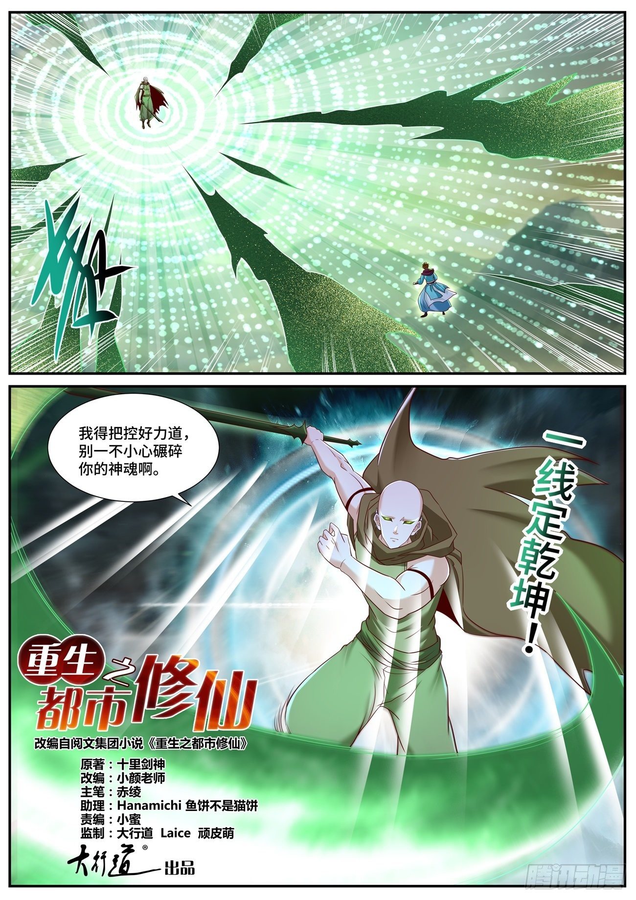 重生之都市修仙漫画,第707回2图