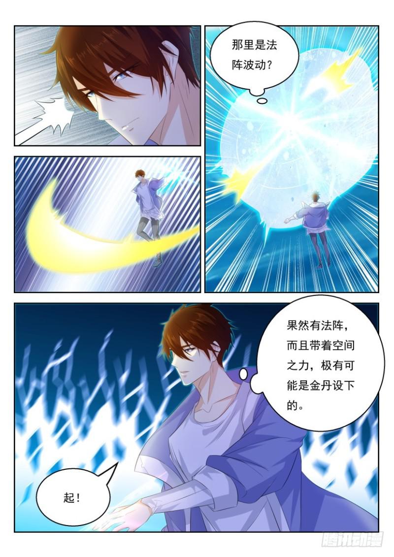 重生之都市修仙漫画,第330回1图