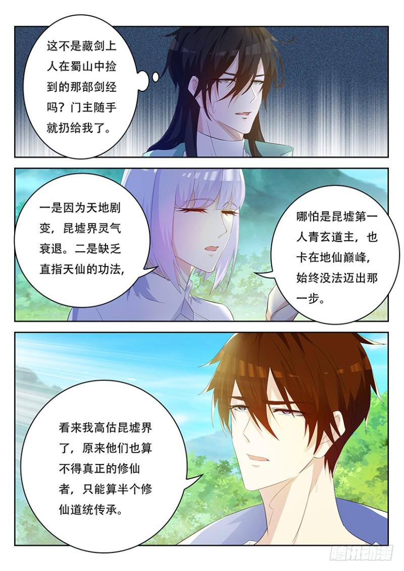 重生之都市修仙漫画,第338回2图