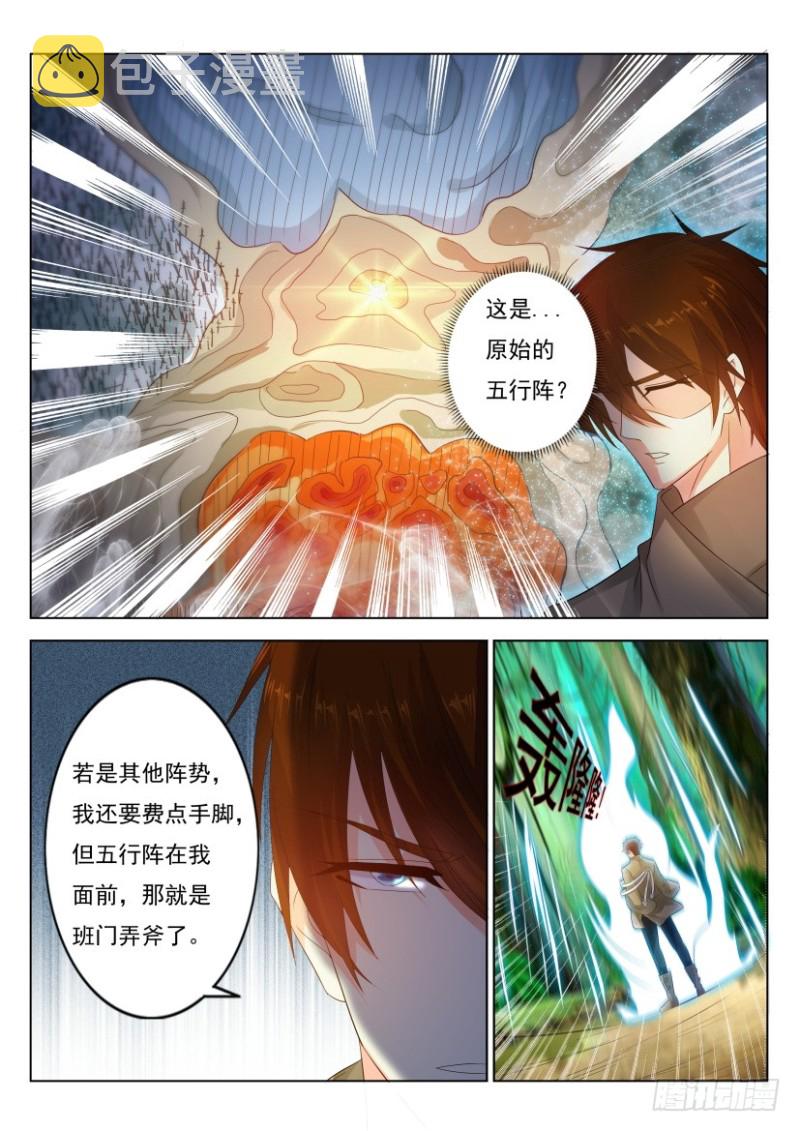 重生之都市修仙动漫漫画,第271回2图