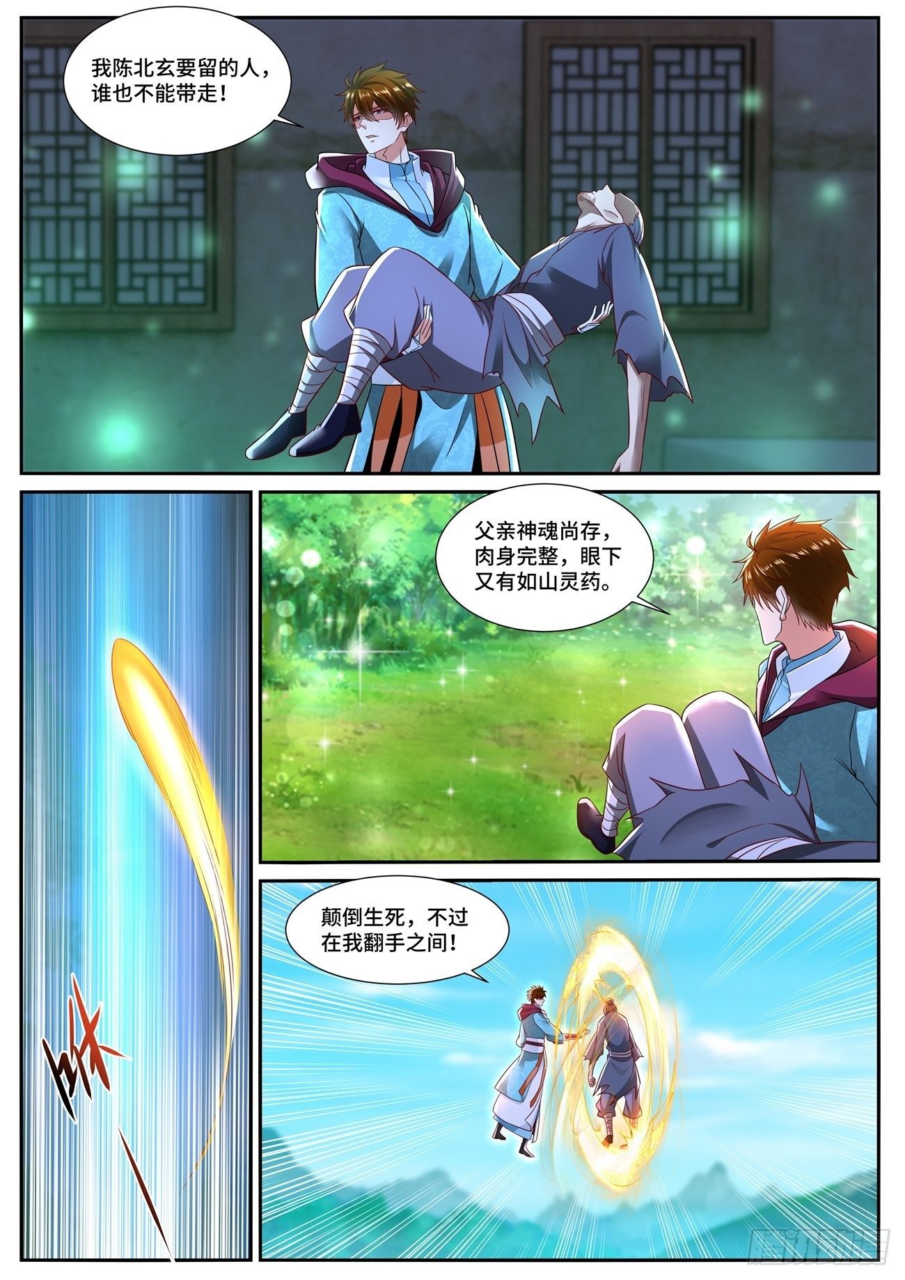 重生之都市修仙漫画,第697回1图