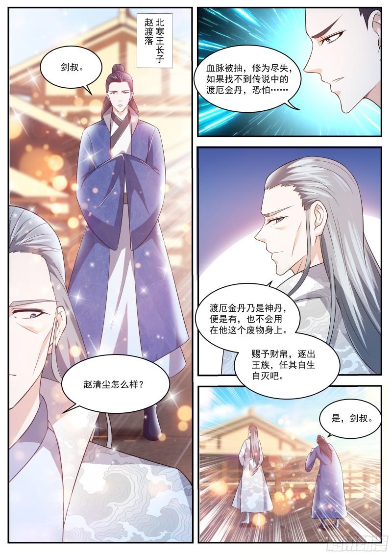 重生之都市修仙漫画,第425回2图