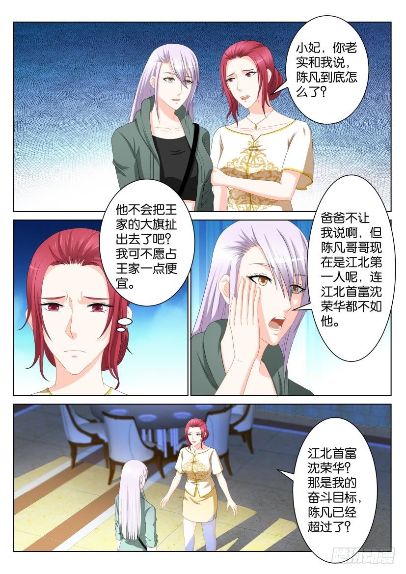 重生之都市修仙漫画,第104回1图