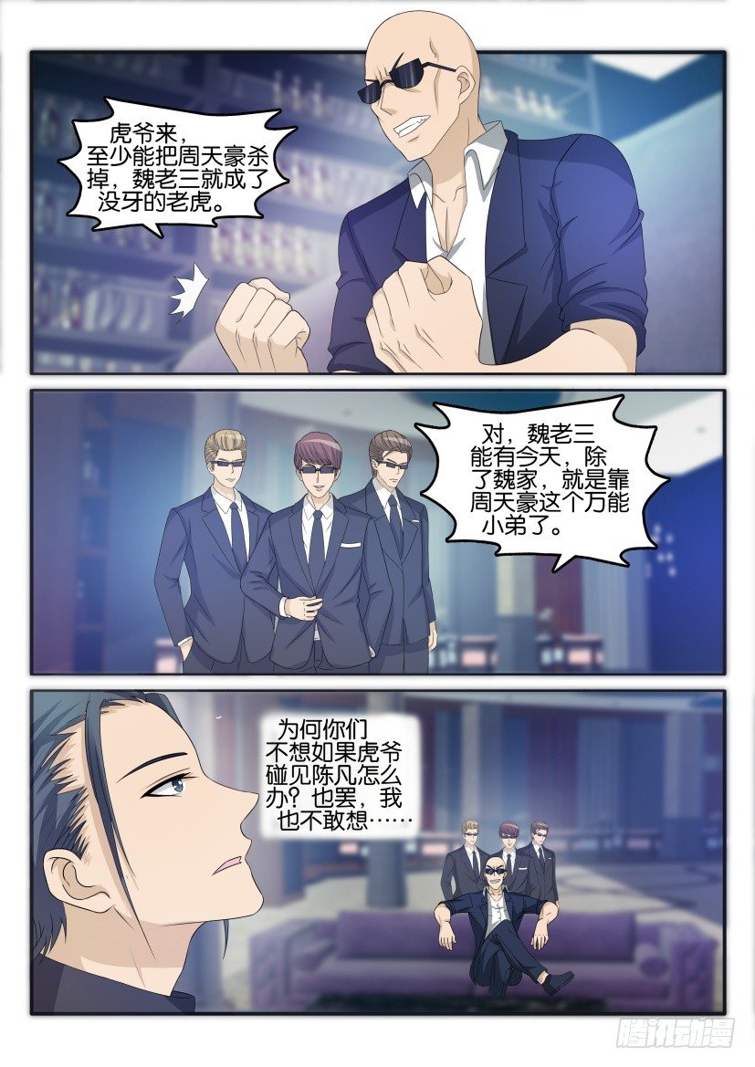 重生之都市修仙漫画,第二十七回2图