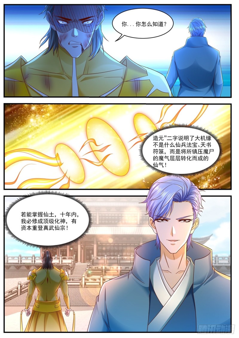 重生之都市修仙漫画,第595回2图