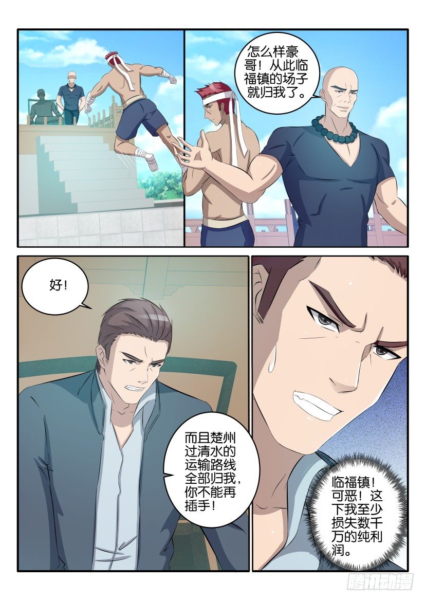 重生之都市修仙漫画,第三十六回1图