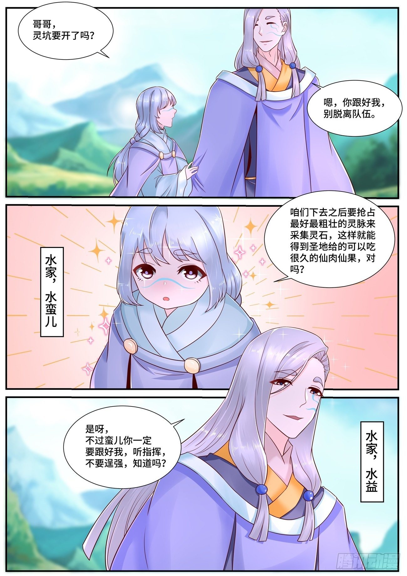 重生之都市修仙动漫漫画,第685回1图