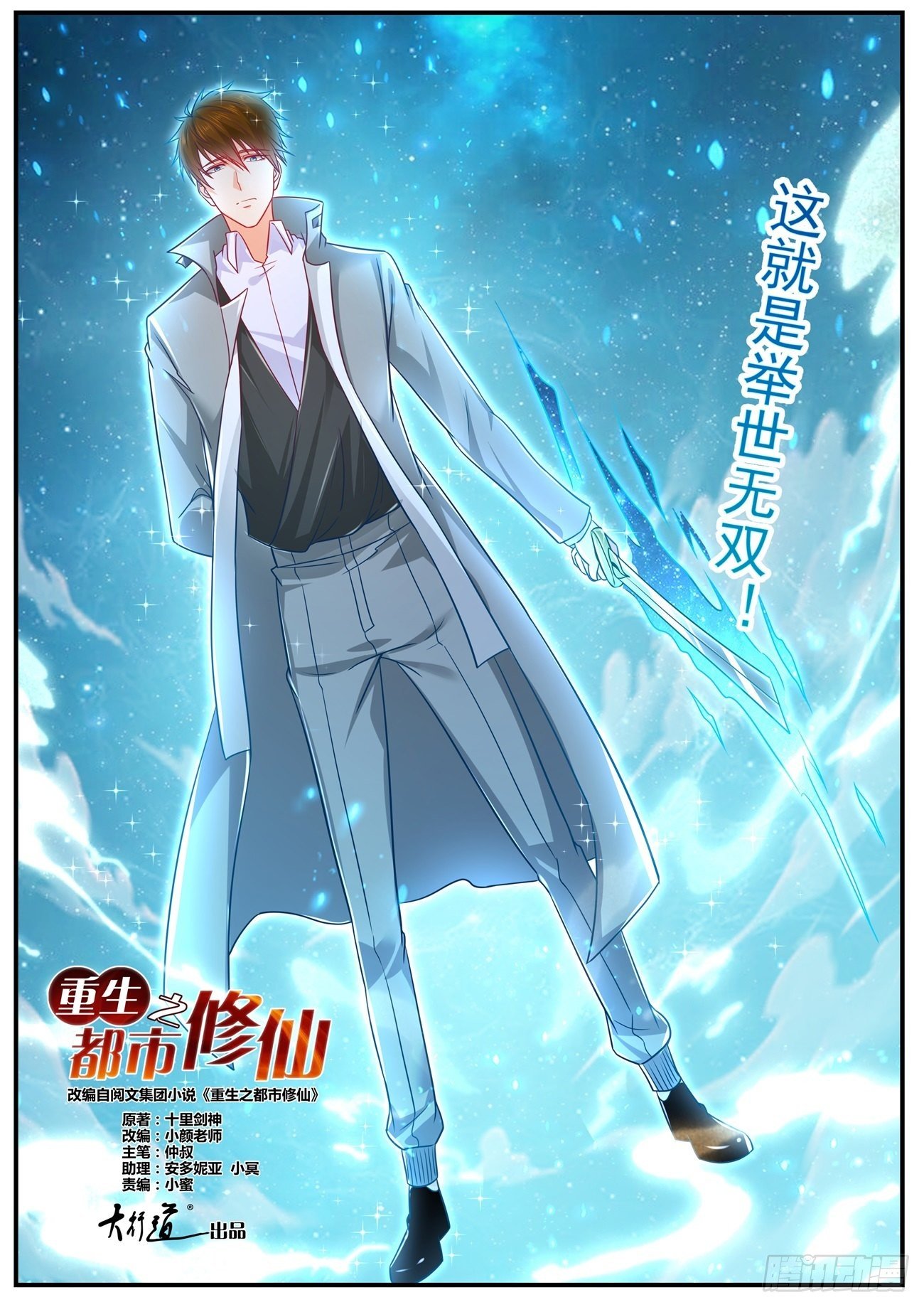 重生之都市修仙漫画,第617回1图