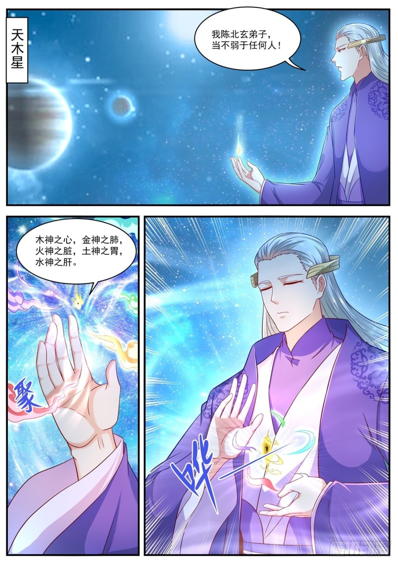 重生之都市修仙漫画,第623回2图