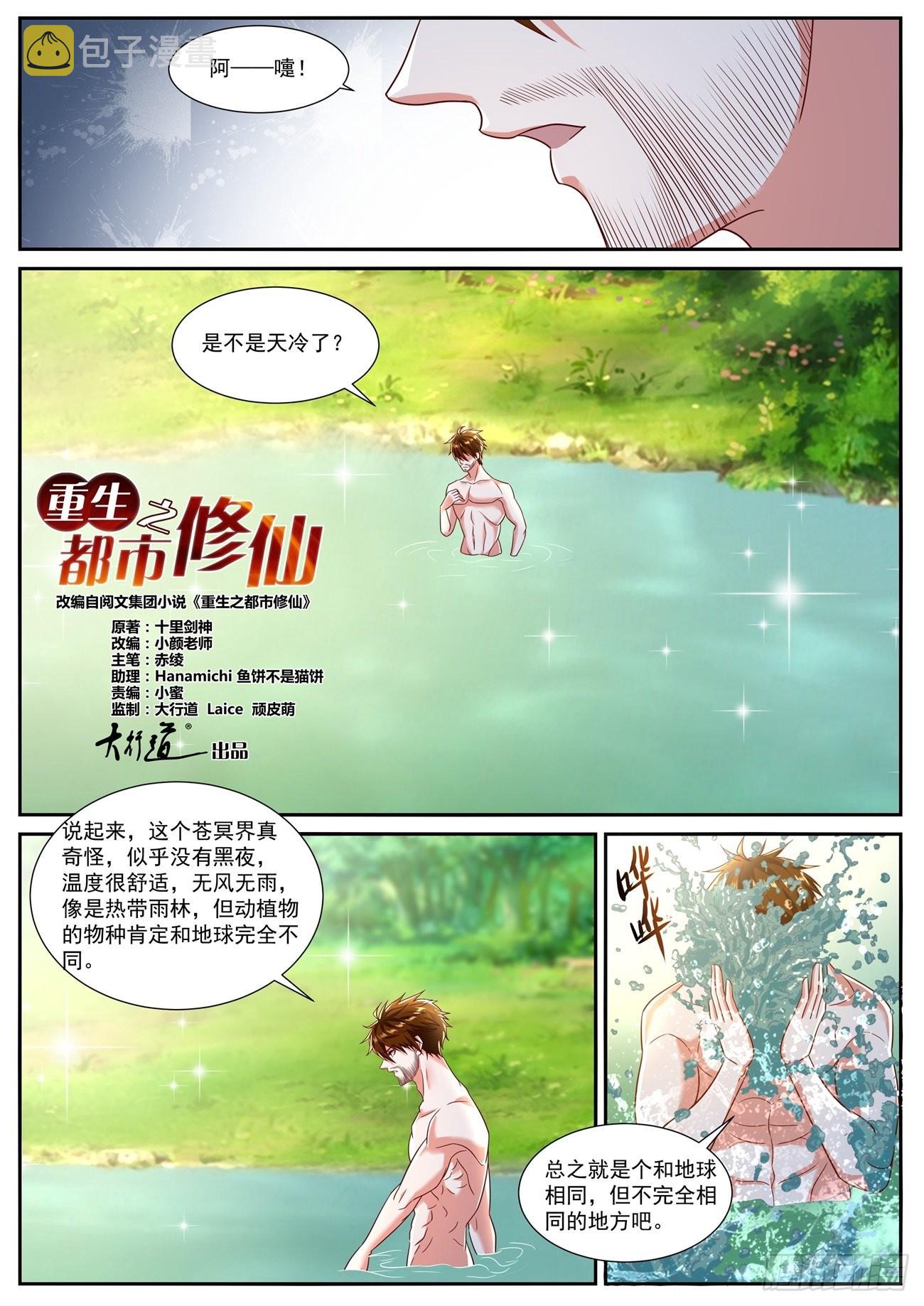 重生之都市修仙陈遇笔趣阁全文漫画,第795回1图