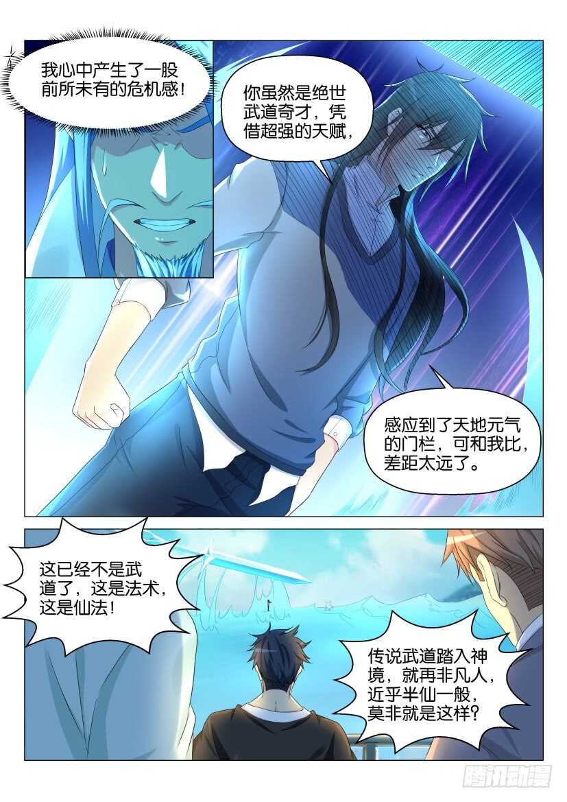 重生之都市修仙漫画,第137回2图