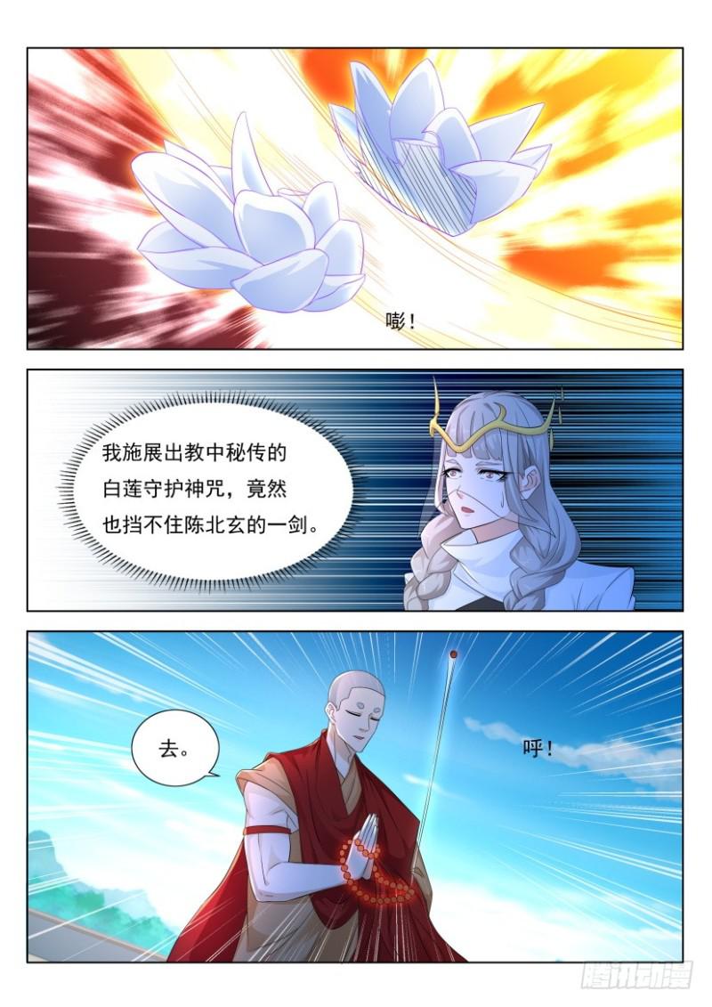 重生之都市修仙漫画,第297回2图