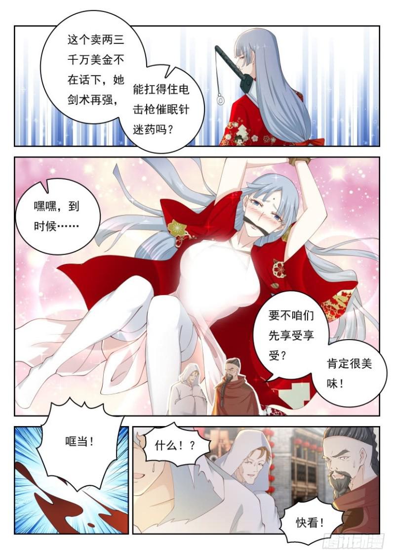 重生之都市修仙漫画,第267回2图