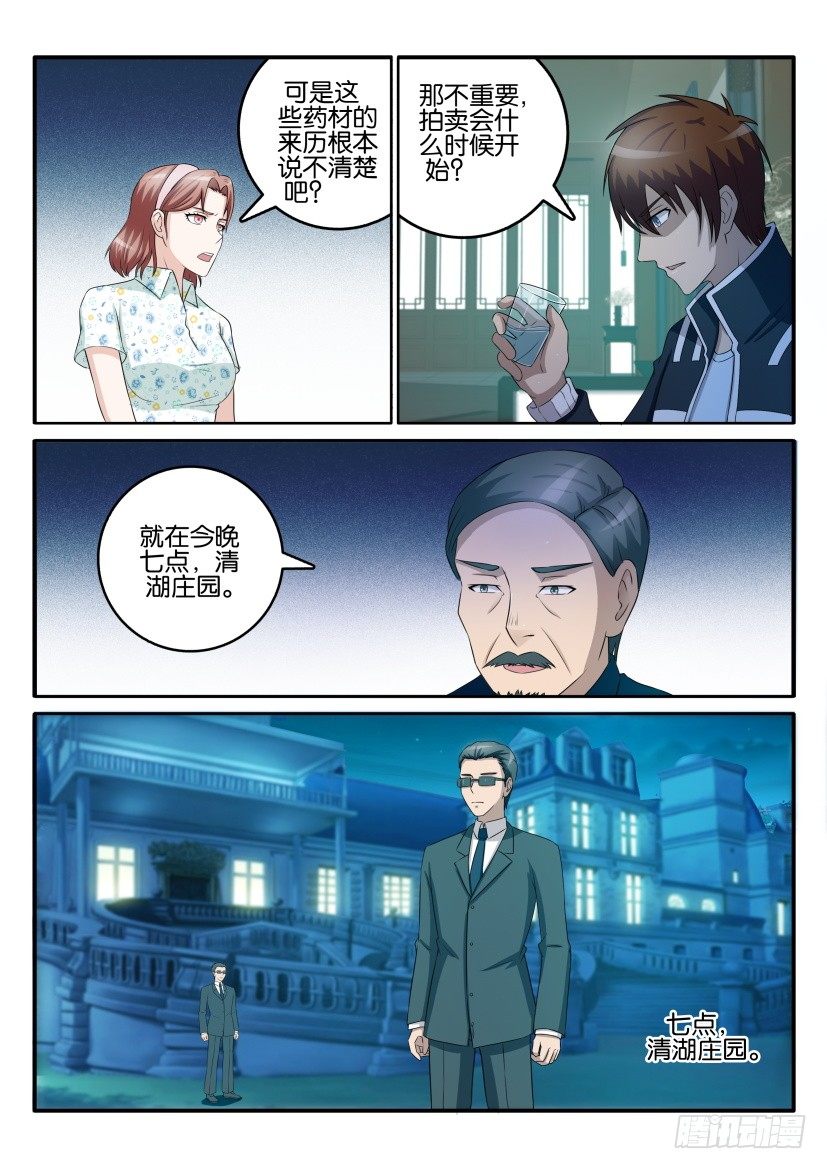 重生之都市修仙漫画,第四十三回1图