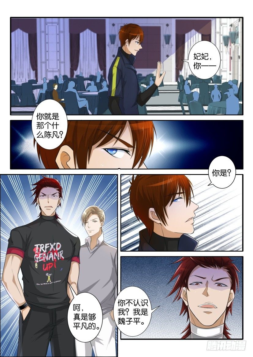 重生之都市修仙漫画,第七十四回1图