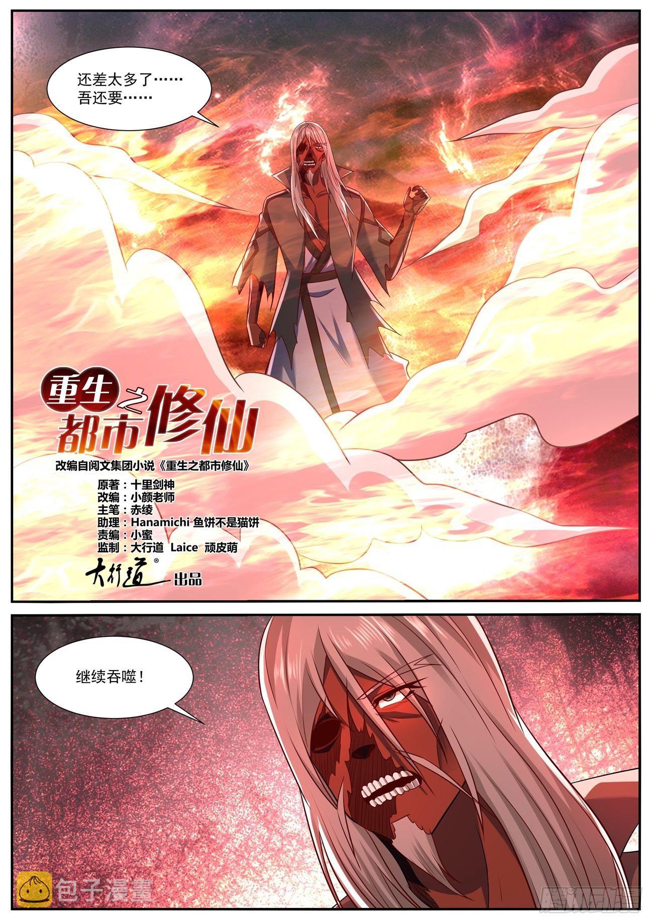 重生之都市修仙漫画,第757回1图