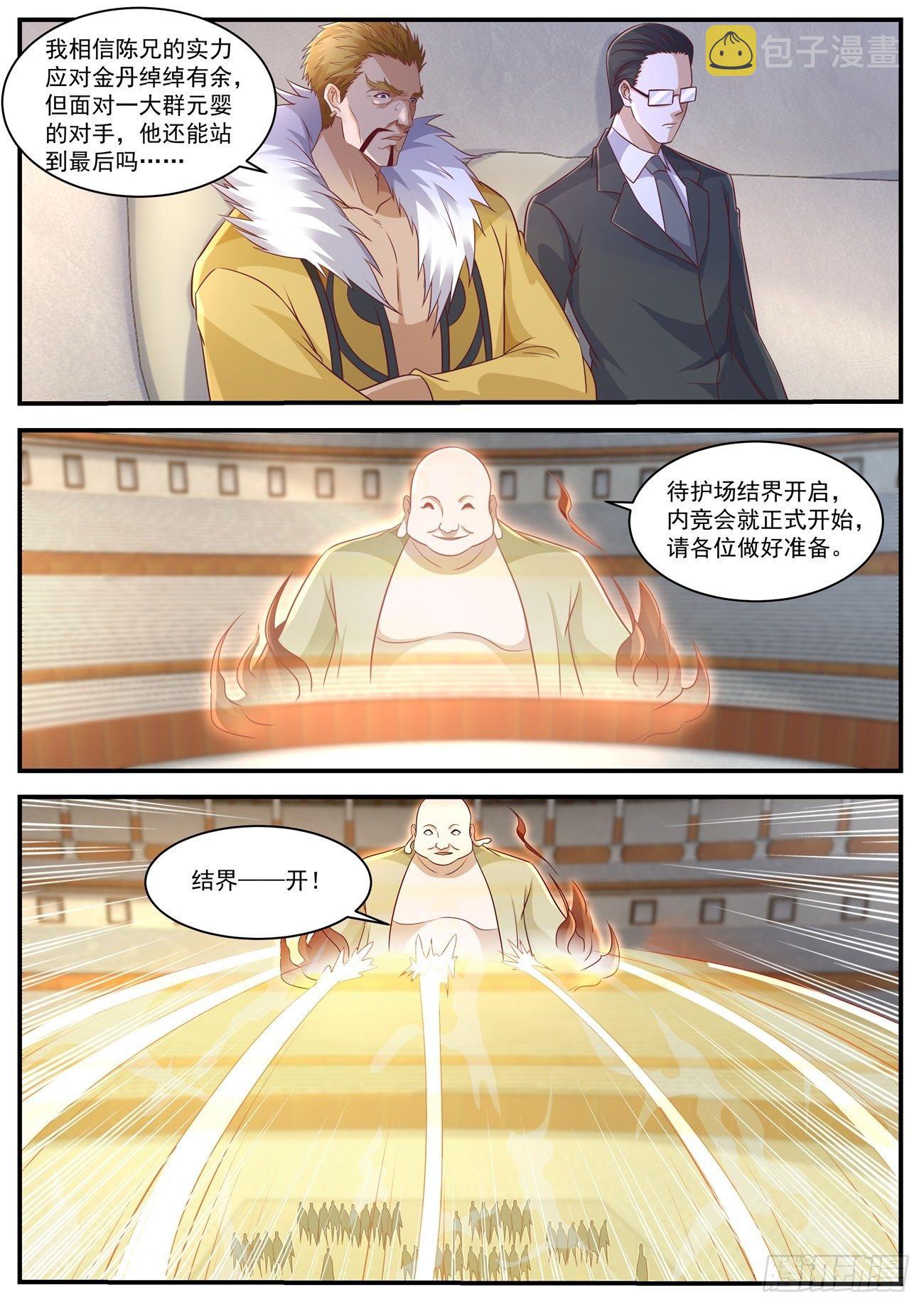 重生之都市修仙漫画,第654回1图