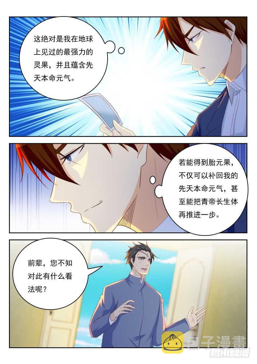 重生之都市修仙(祸石)有声小说漫画,第220回2图