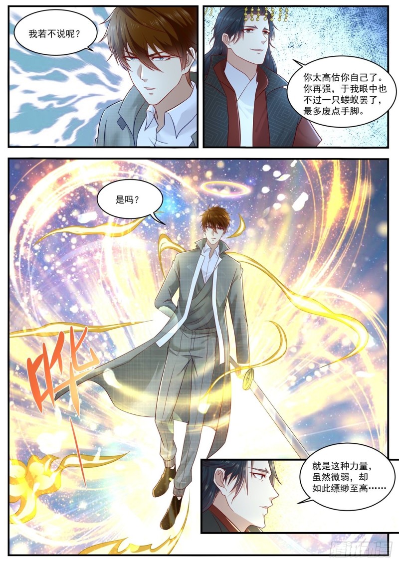 重生之都市修仙漫画,第619回1图