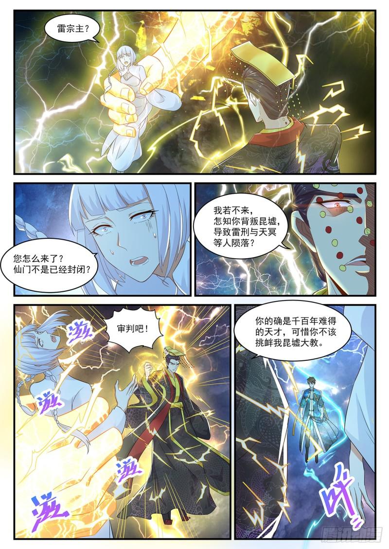 重生之都市修仙漫画,第372回1图