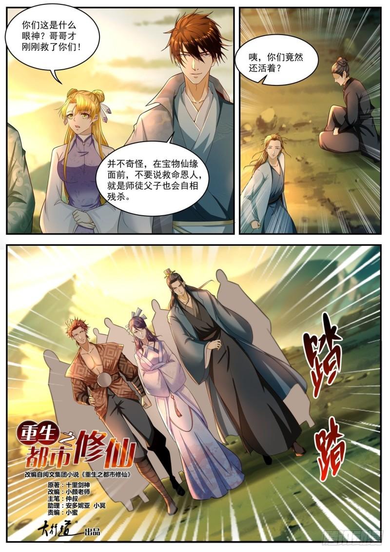 重生之都市修仙漫画,第517回2图