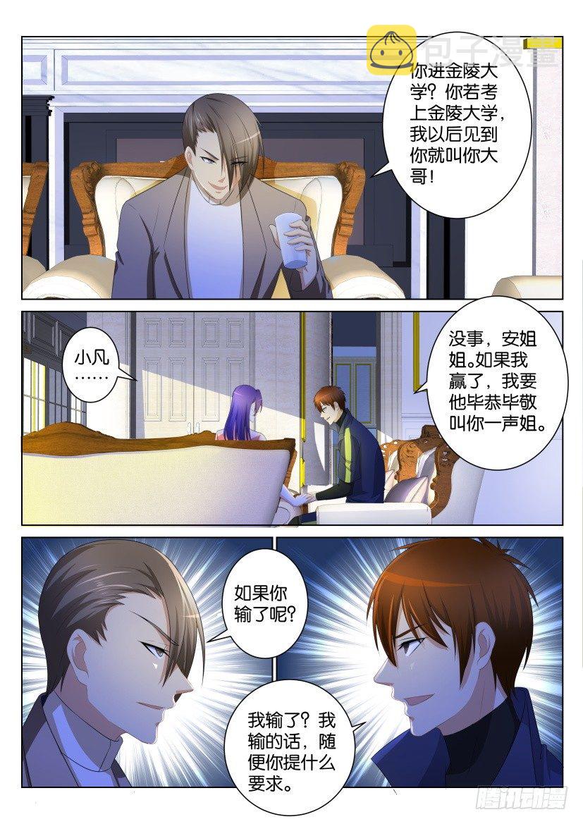 重生之都市修仙动漫漫画,第100回1图