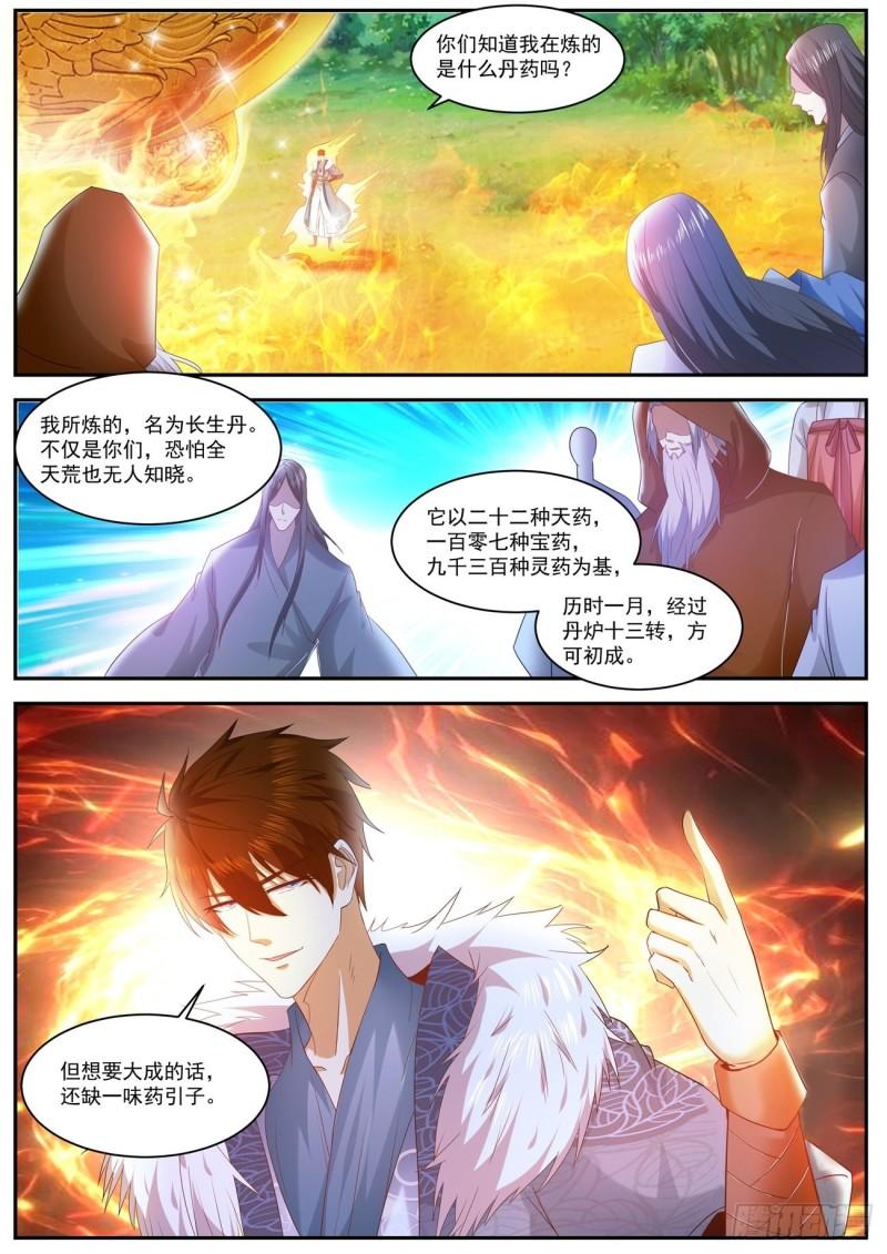 重生之都市狂仙漫画,第487回2图