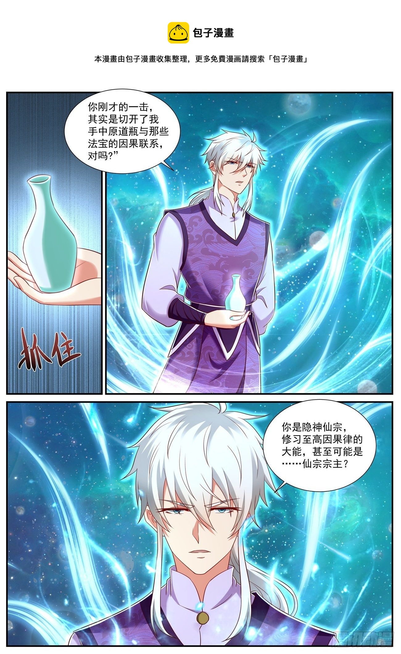 重生之都市修仙动漫漫画,第739回1图