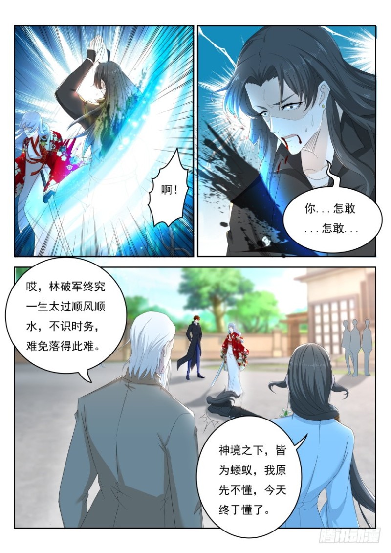 重生之都市修仙漫画,第252回1图