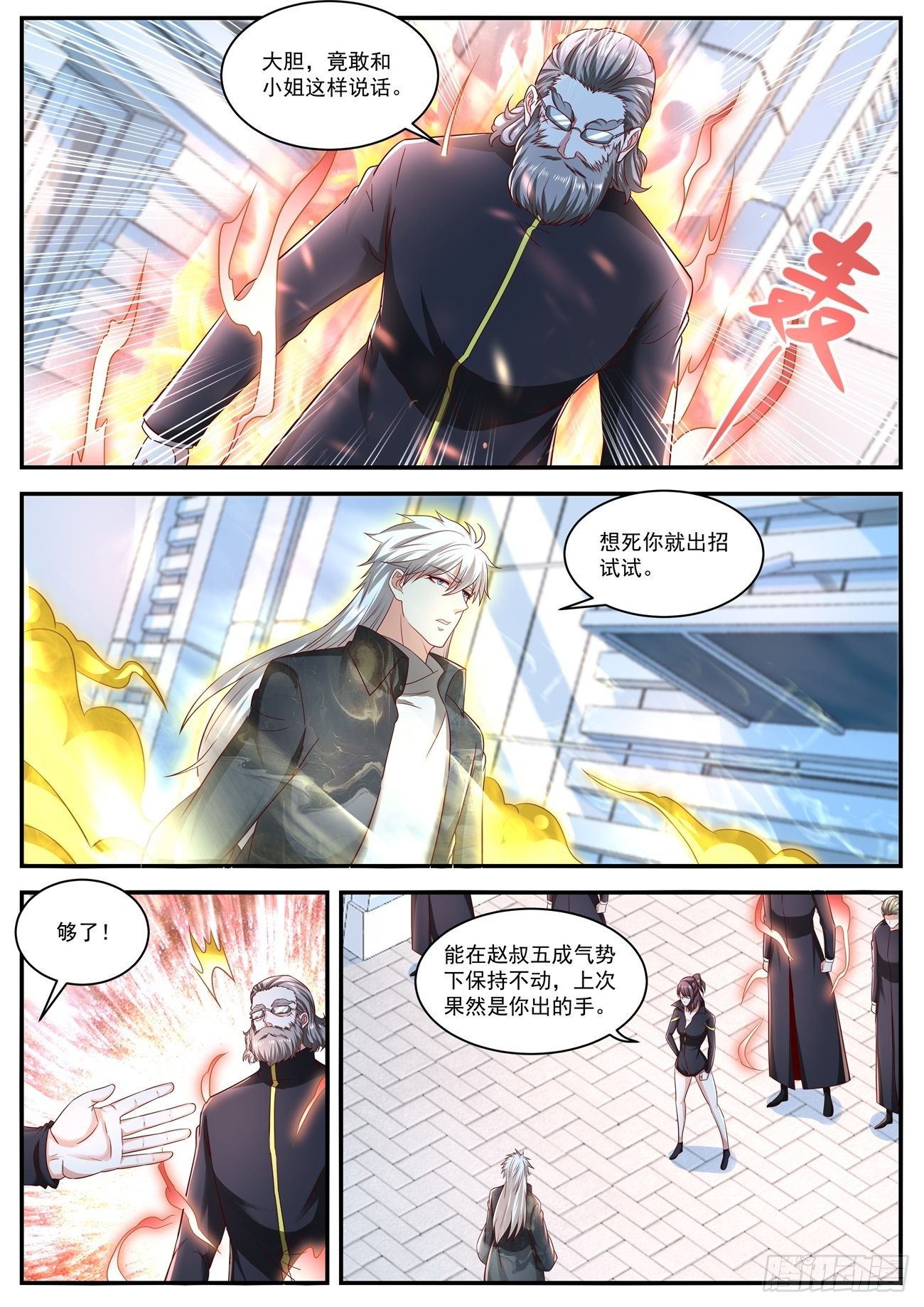 重生之都市修仙漫画,第632回1图