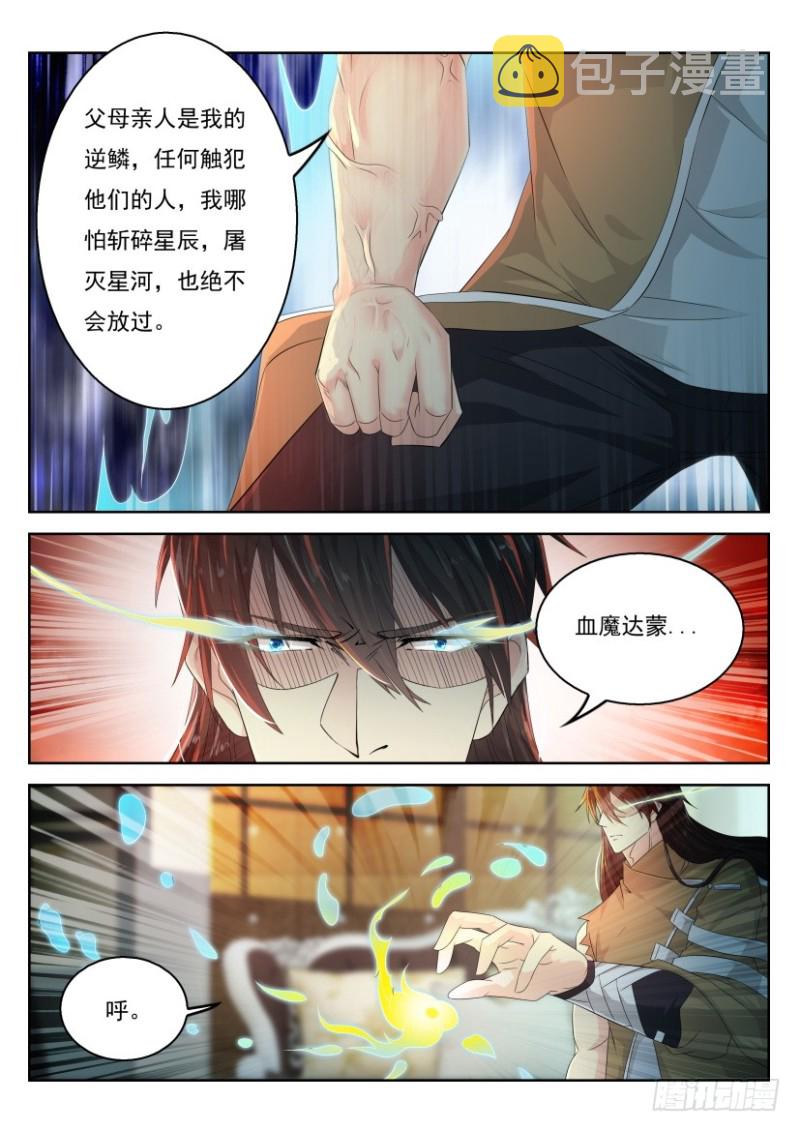 重生之都市修仙漫画,第302回1图