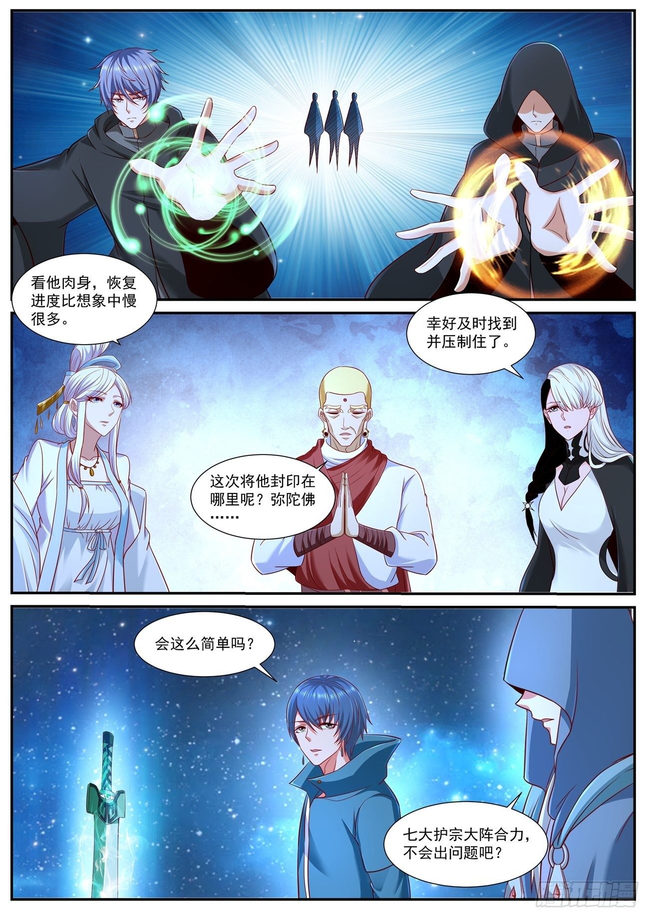 重生之都市修仙漫画,第758回2图