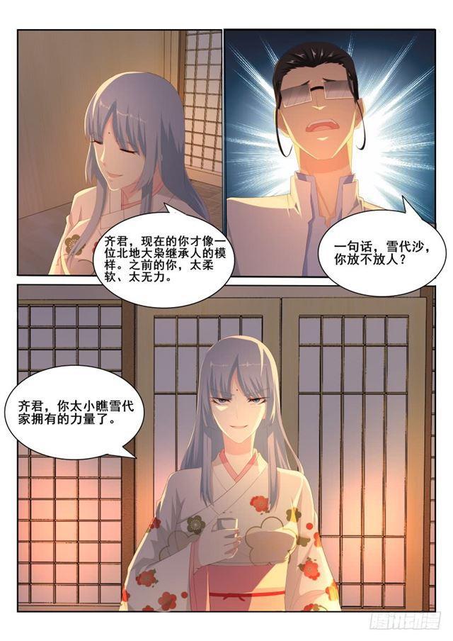 重生之都市修仙漫画,第195回1图