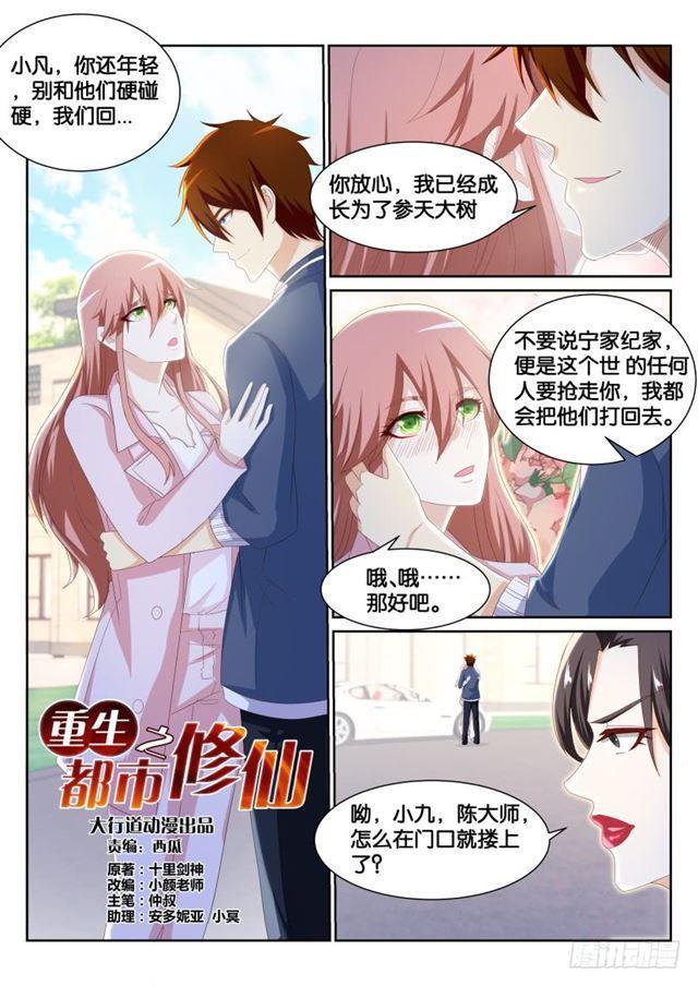 重生之都市修仙漫画,第191回1图