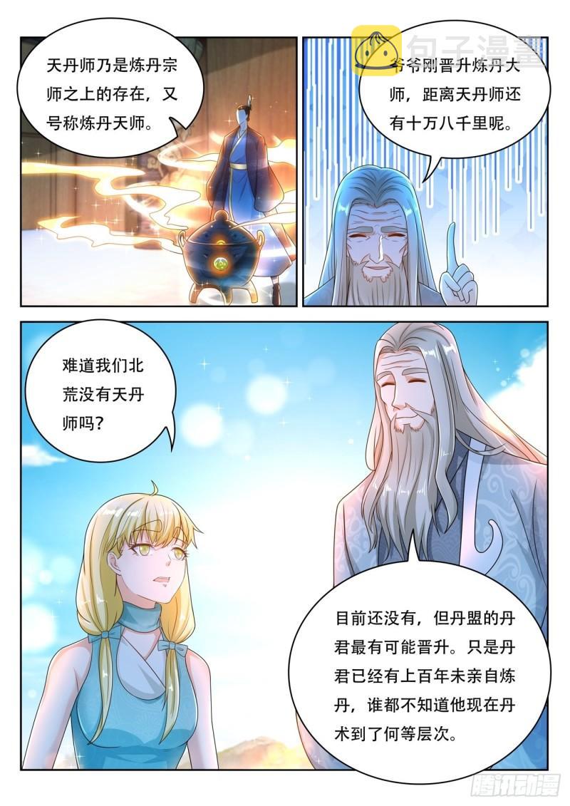 重生之都市修仙漫画,第468回1图