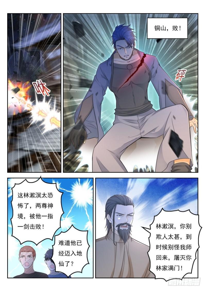 重生之都市修仙洛尘漫画,第289回2图