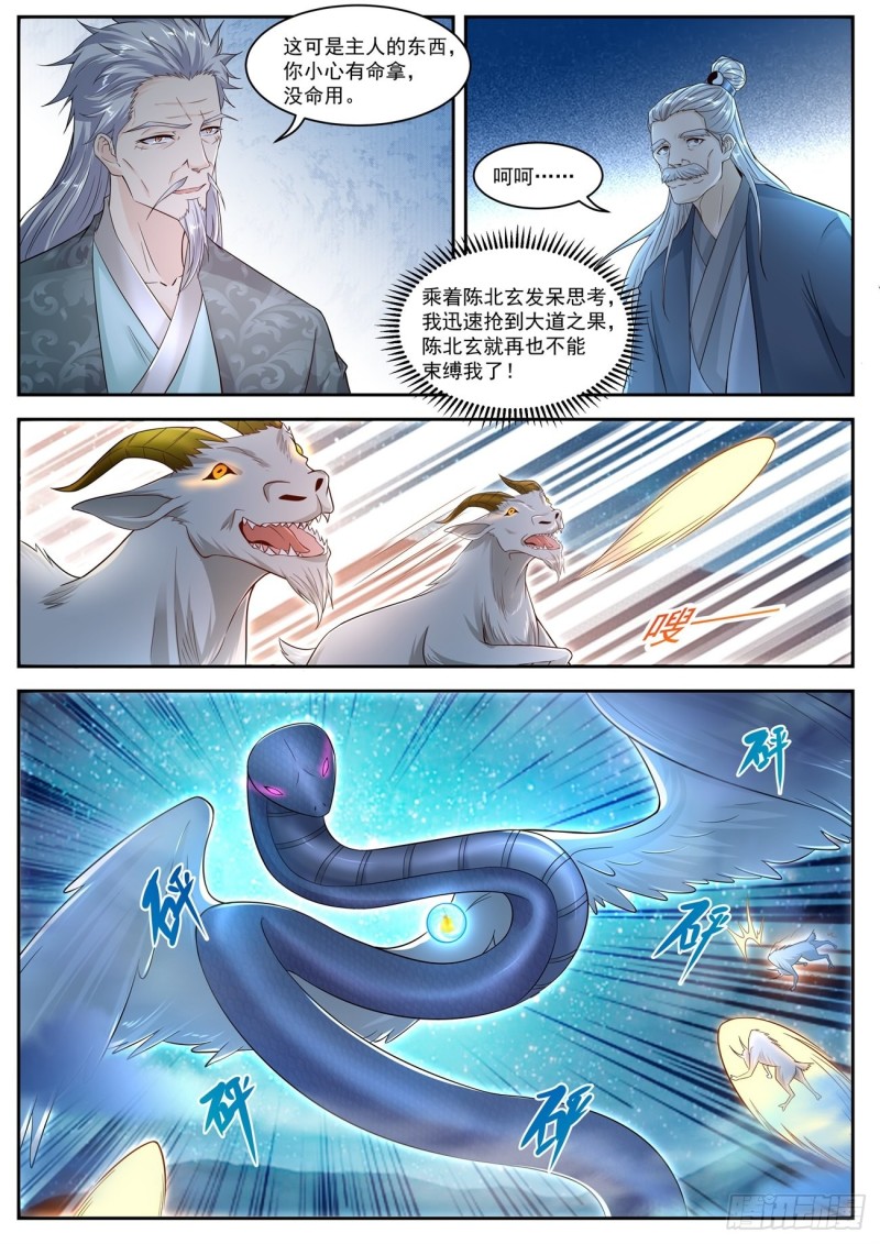 重生之都市修仙漫画,第531回1图