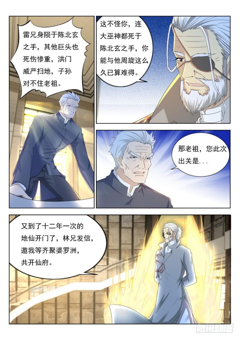 重生之都市修仙陈遇笔趣阁全文漫画,第275回1图