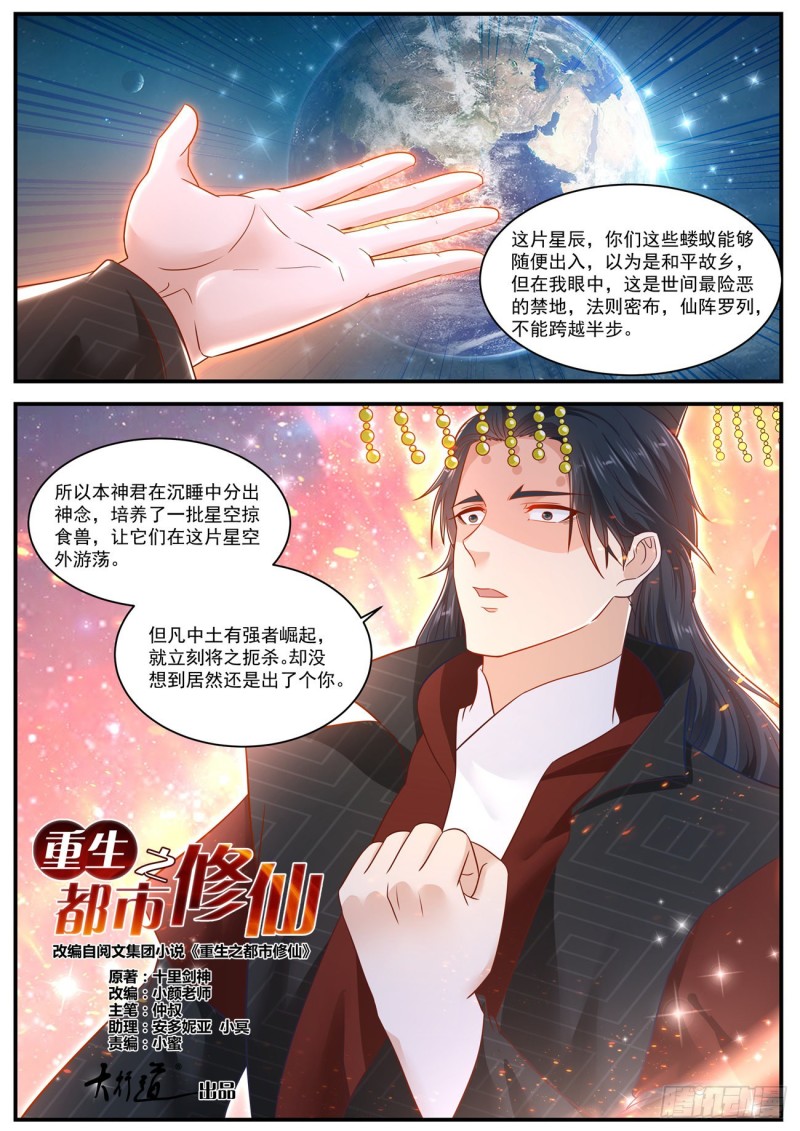重生之都市修仙漫画,第619回2图