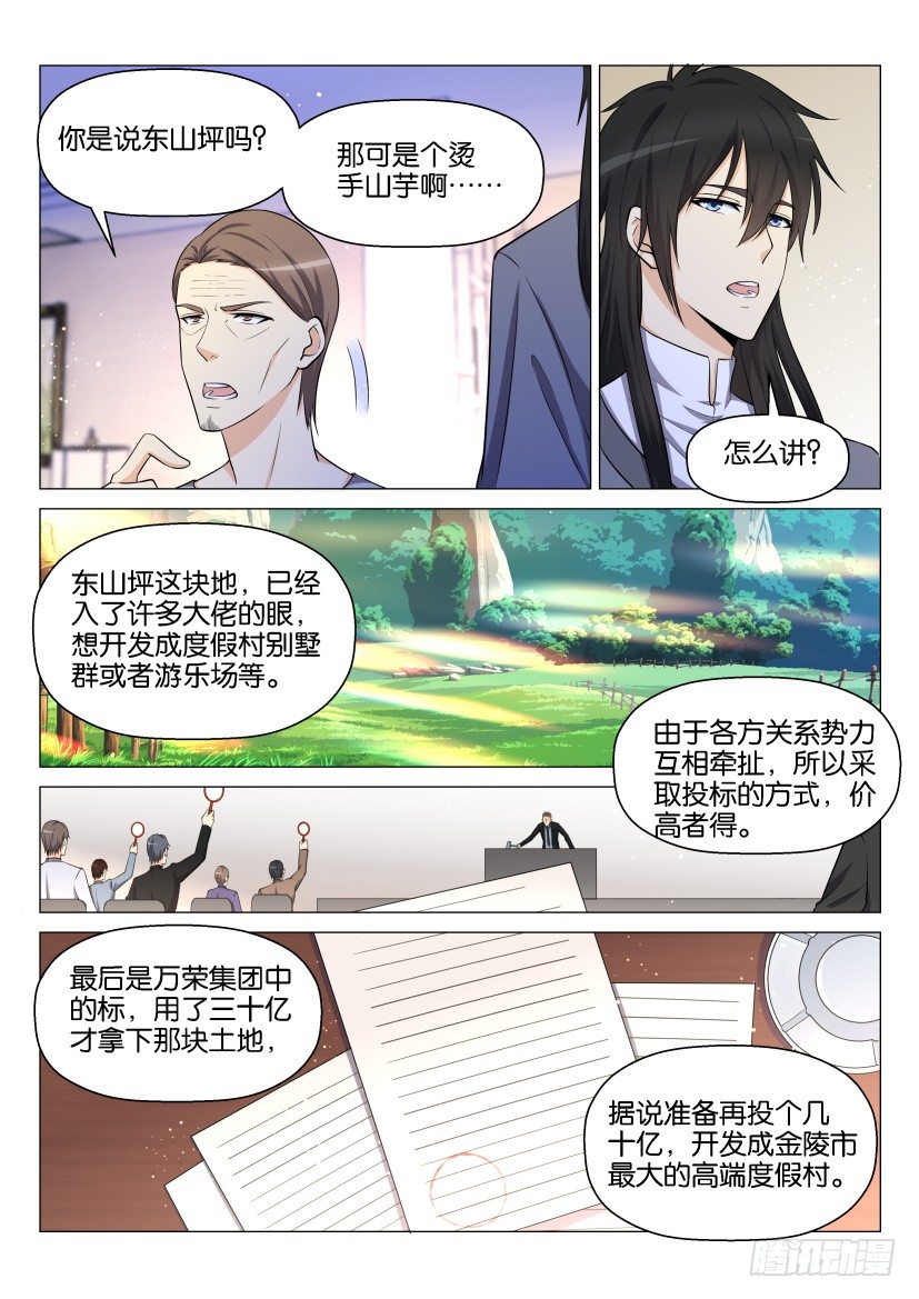 重生之都市修仙(祸石)有声小说漫画,第144回2图