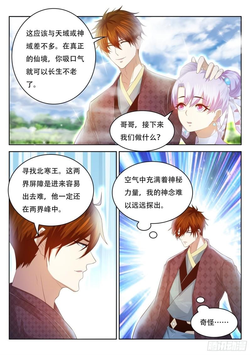 重生之都市修仙漫画,第445回2图