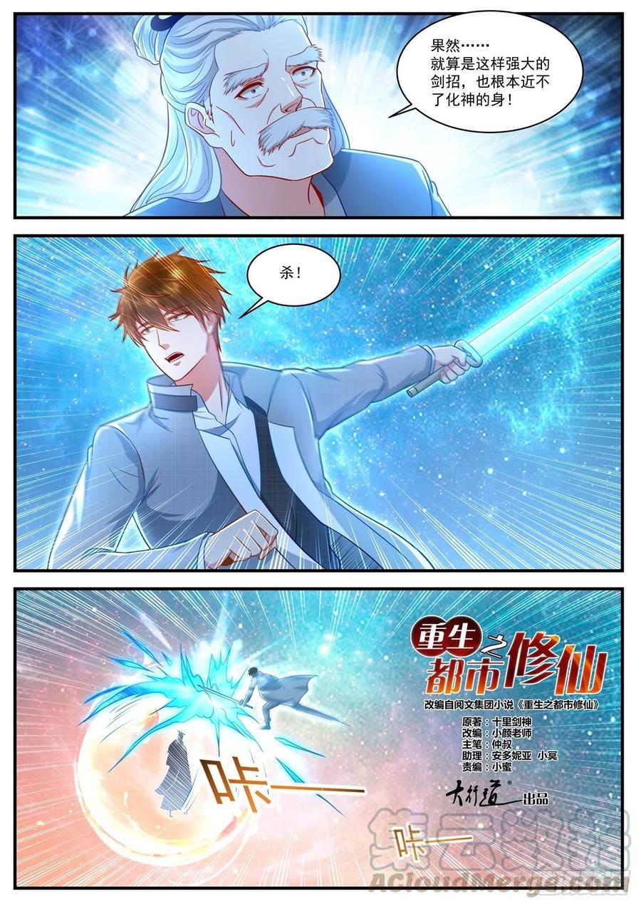 重生之都市修仙洛尘漫画,第620回1图